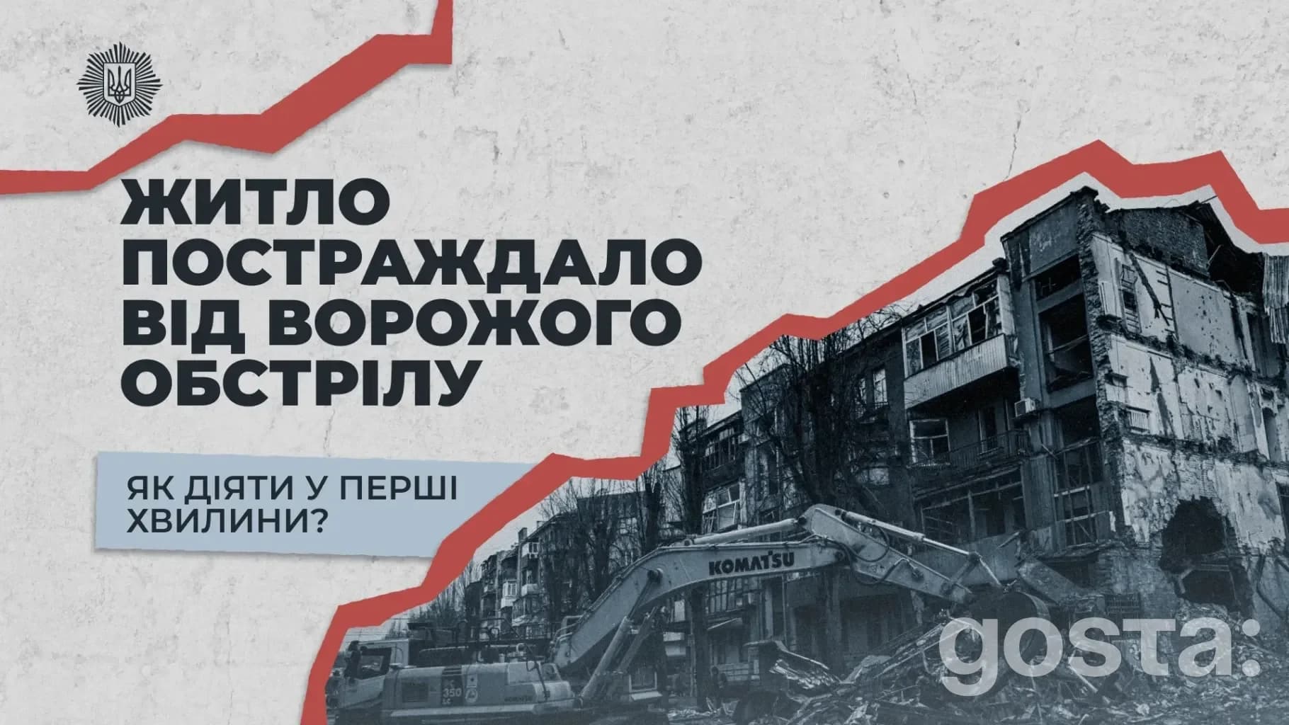 Перші хвилини після обстрілу: МВС розробило пам’ятку з безпеки – що всередині і для кого вона?