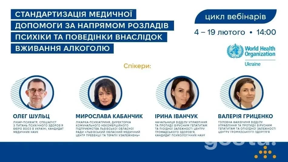 Розлади вживання алкоголю: затверджено новий стандарт і стартує серія вебінарів для медиків — як долучитися?