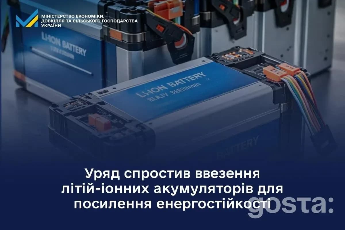 Україна скасовує ліцензії на імпорт літій-іонних акумуляторів для систем накопичення енергії – що це дає вже зараз?