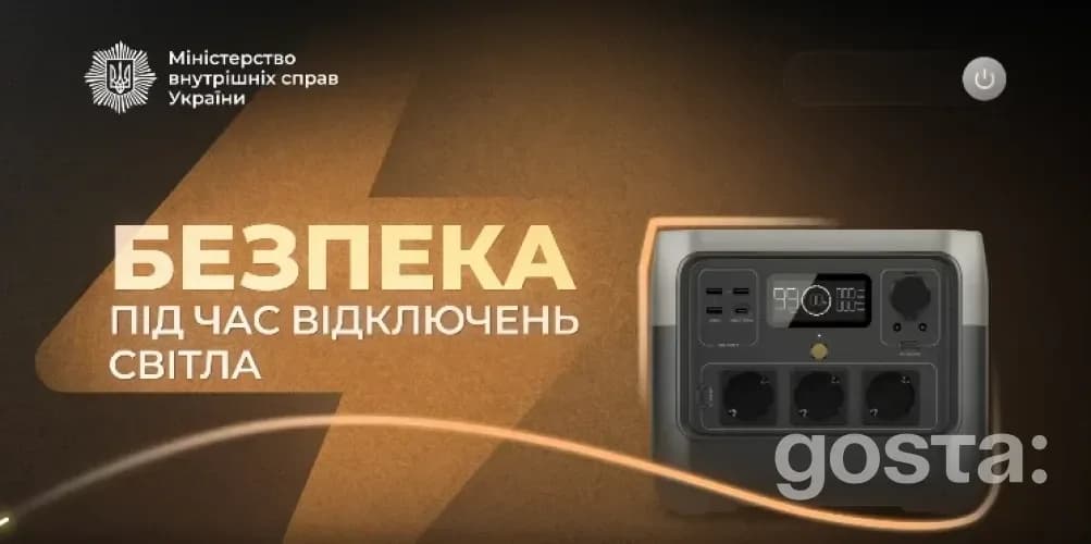 Відключення світла: як безпечно користуватись зарядною станцією – офіційні правила МВС