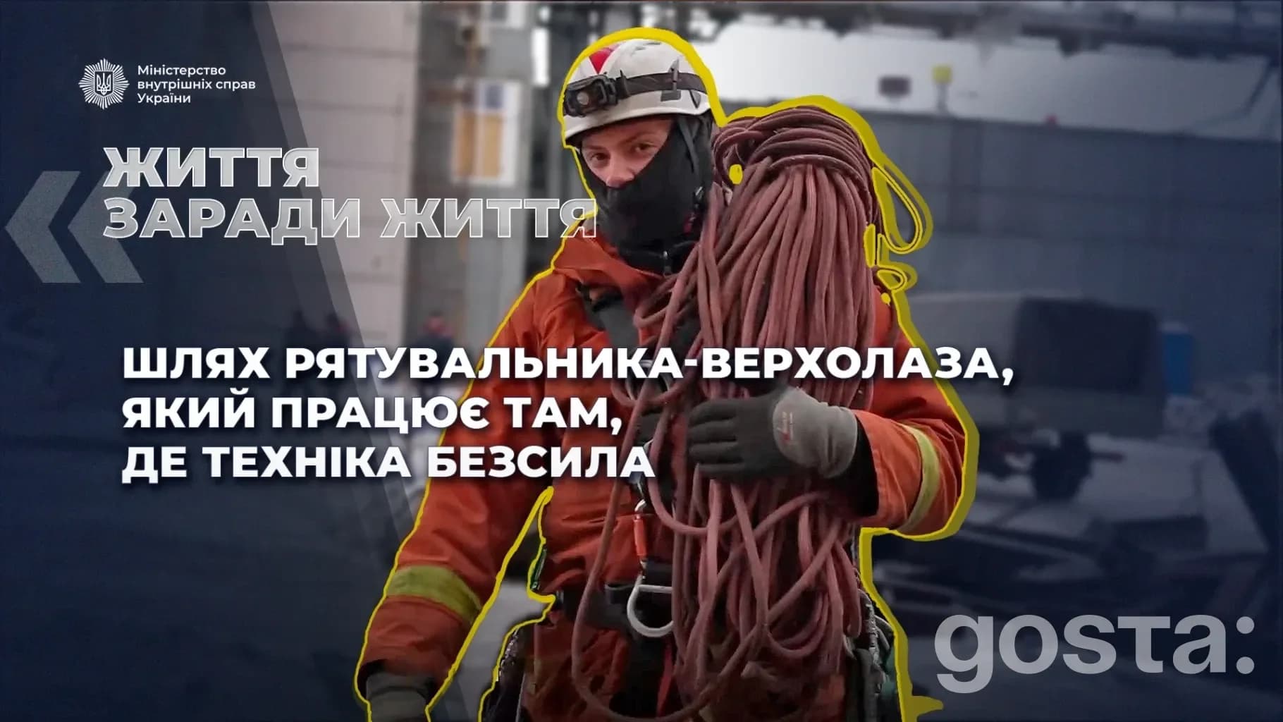 Рятувальник-верхолаз ДСНС Київщини: як Іван Хмельницький працює там, де техніка безсила?