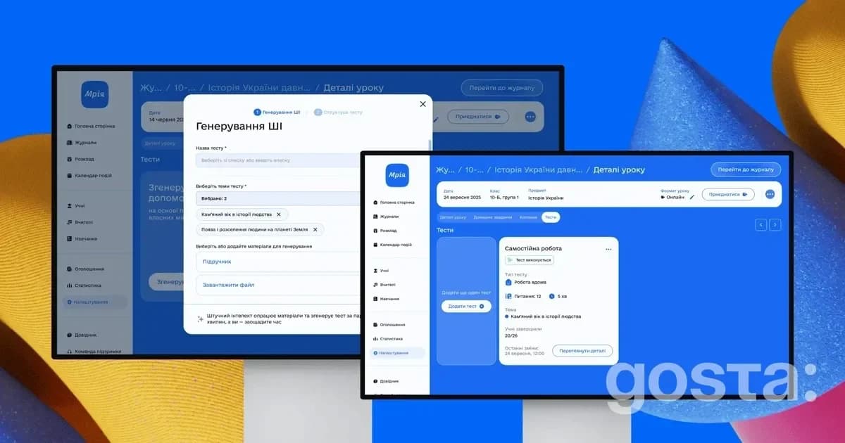 Штучний інтелект у Мрії вже створює тести за хвилини: як працює інструмент і коли він дістанеться всім школам
