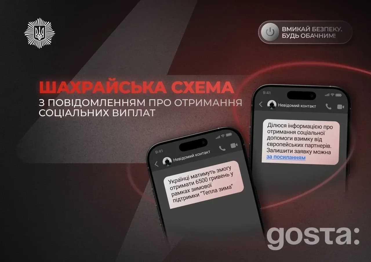 Шахраї розсилають фейки про соціальні виплати – як убезпечити гроші під час перебоїв із теплом і світлом