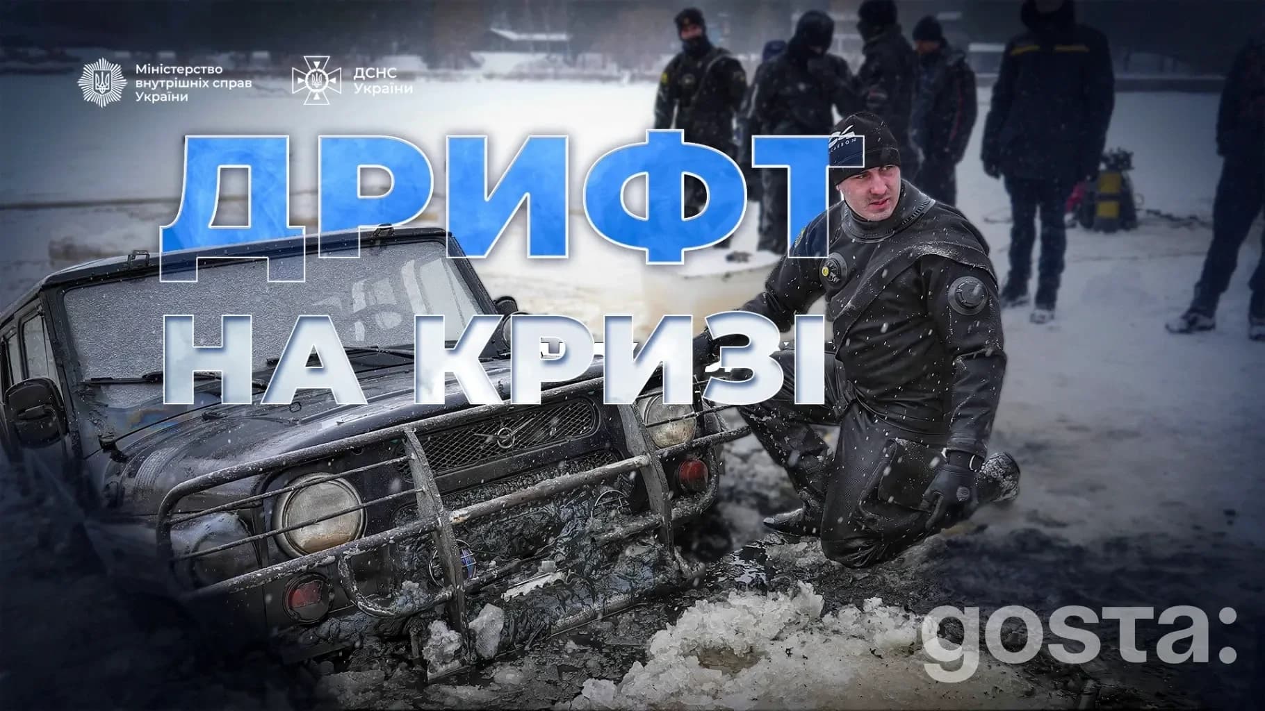 Київщина: авто провалилося під лід під час катання – водолази ДСНС другу добу шукають зниклого