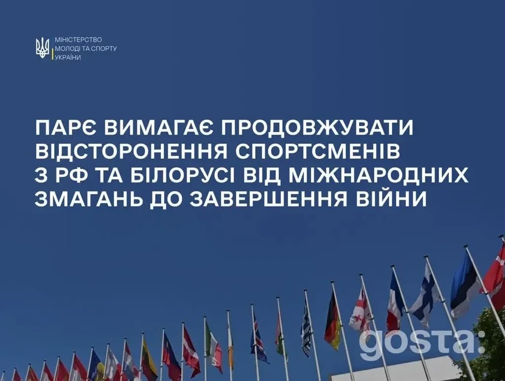 ПАРЄ ставить запитання ребром: чи зможуть російські та білоруські спортсмени повернутися на міжнародну арену під час вій