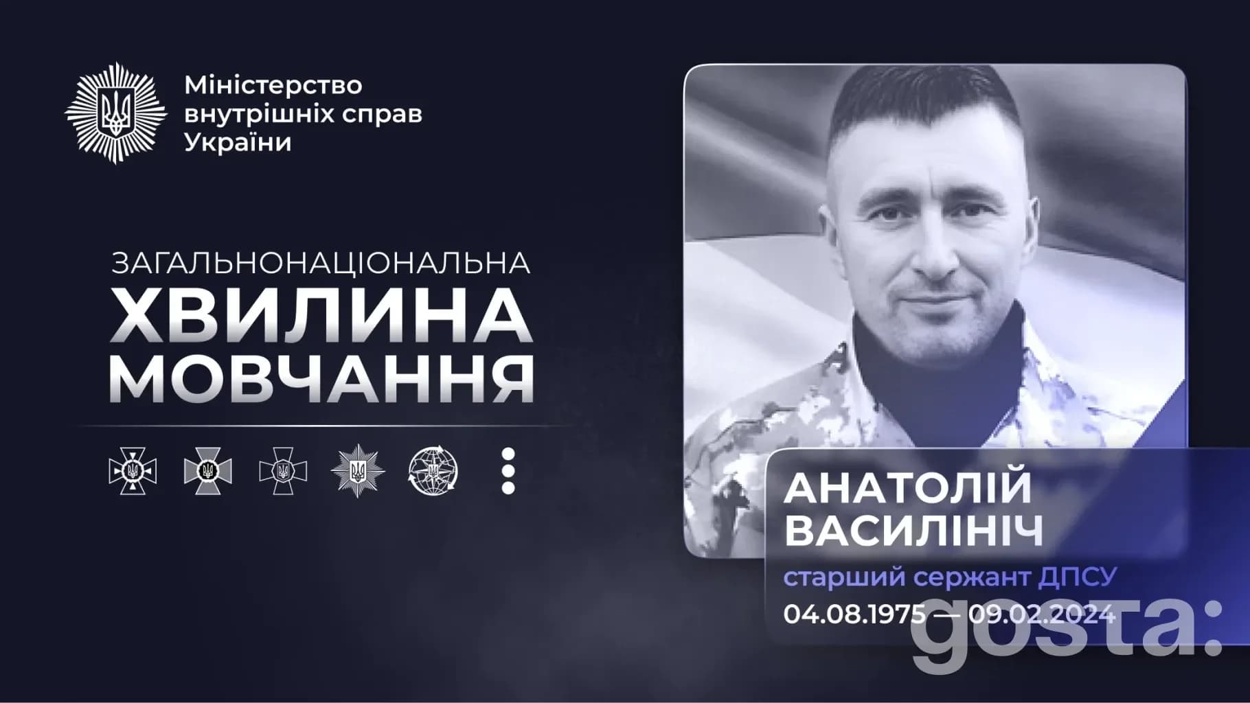 Харківщина: як загинув прикордонник Анатолій Василініч під час масованого авіаудару – що відомо зараз