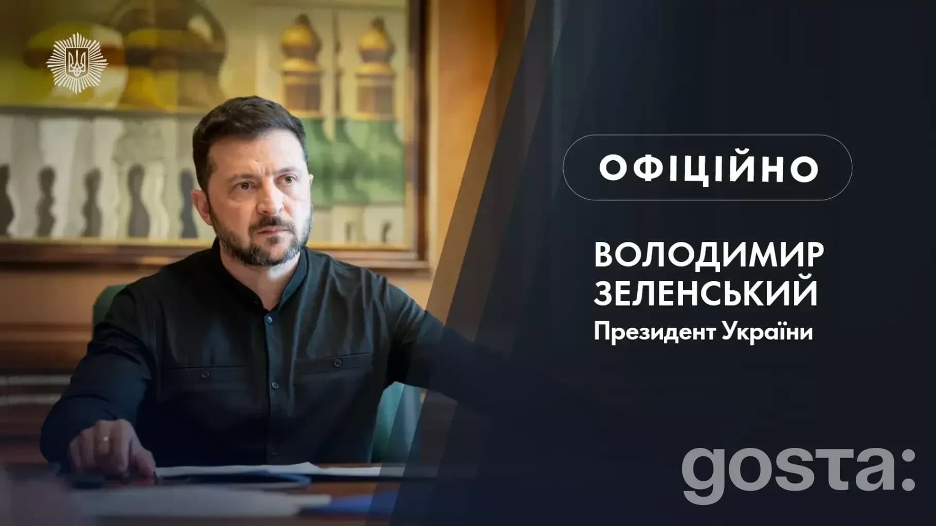 Володимир Зеленський подякував рятувальникам ДСНС: що відомо про резервні енергогрупи і пункти обігріву в Києві