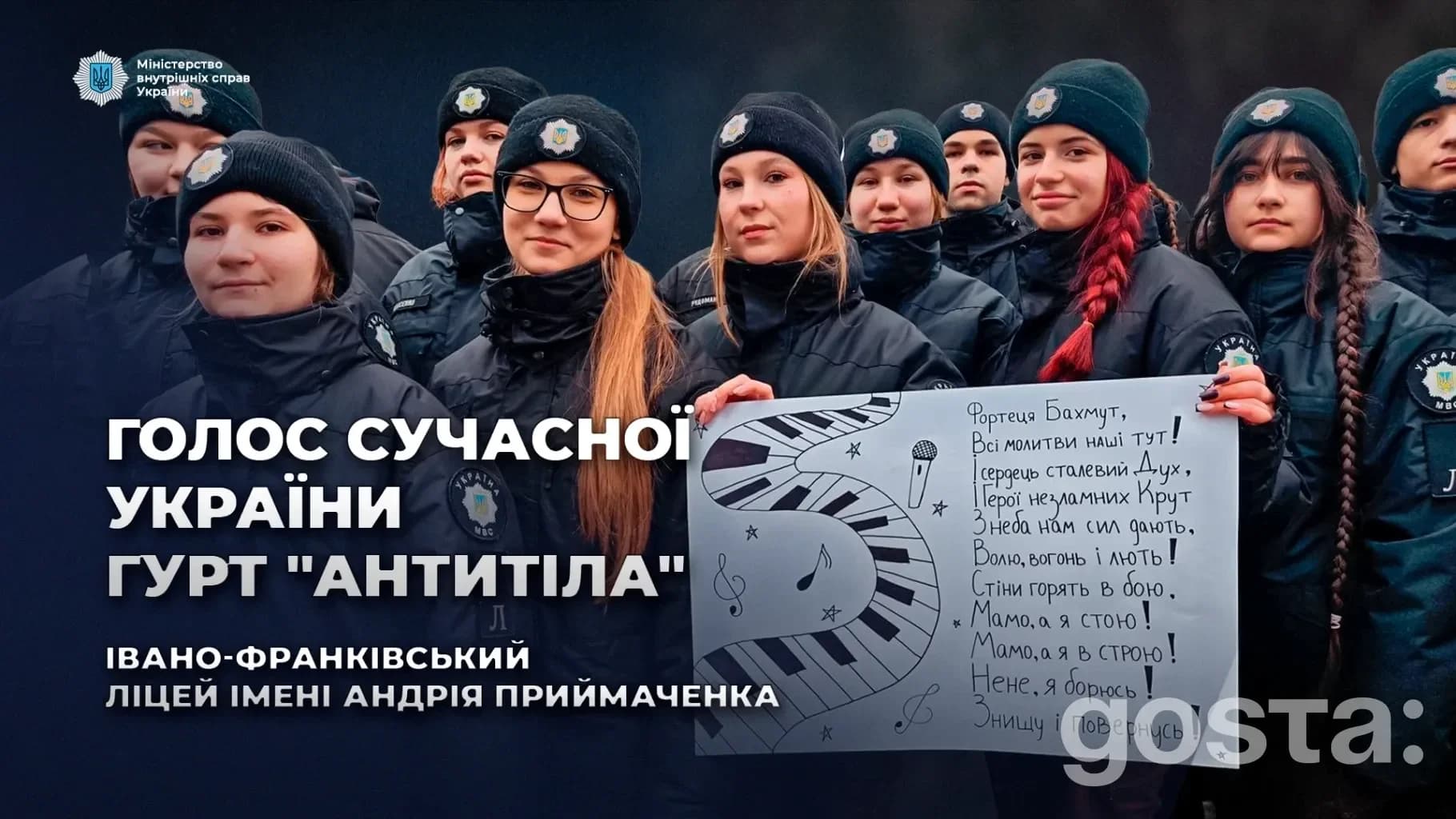 Антитіла в Івано-Франківську: чим завершилася зустріч із ліцеїстами МВС під час туру «Вдома»?