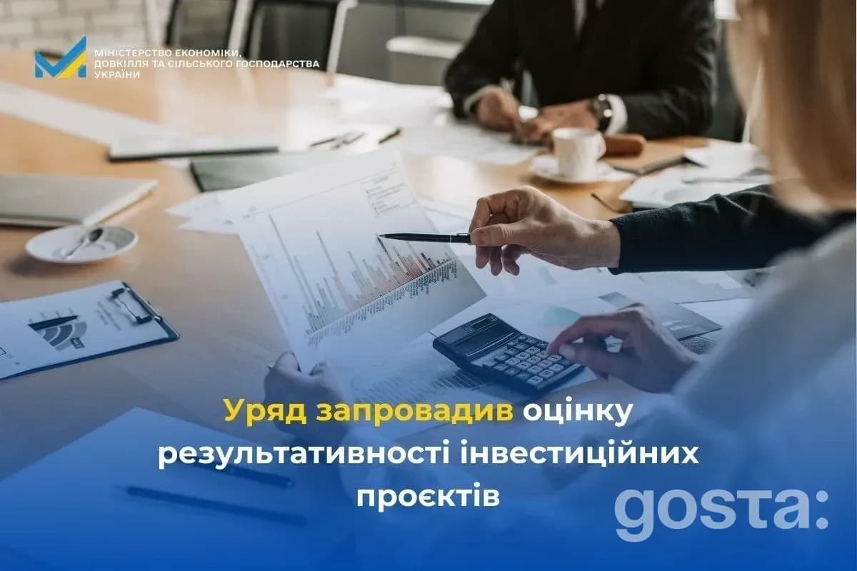 Кабмін запровадив пост-оцінку публічних інвестицій: як нові правила змінять контроль коштів?
