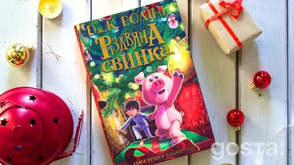 Що почитати дітям перед Новим Роком