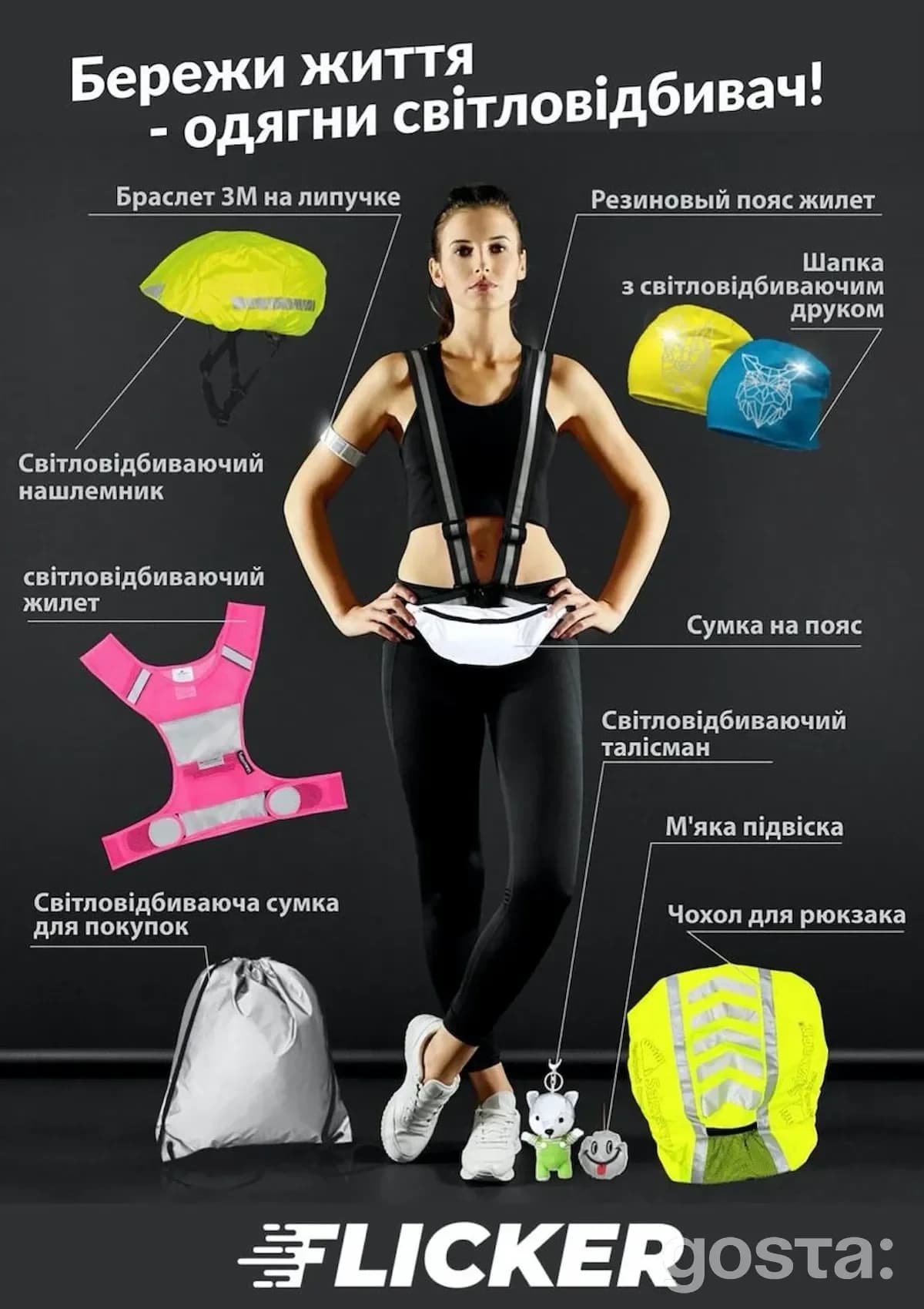 Види флікерів – які існують світловідбивачі
