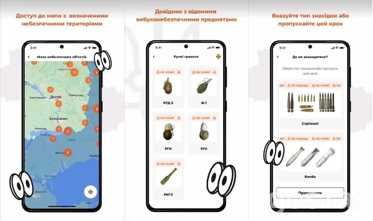 Програма сповіщає про мінну небезпеку