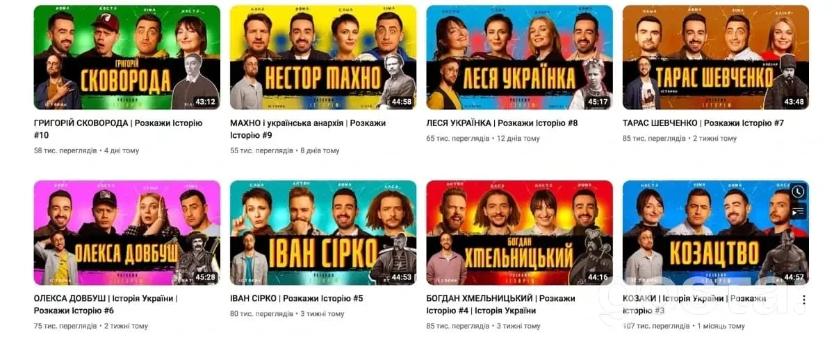 Українські Ютуб канали про історію України