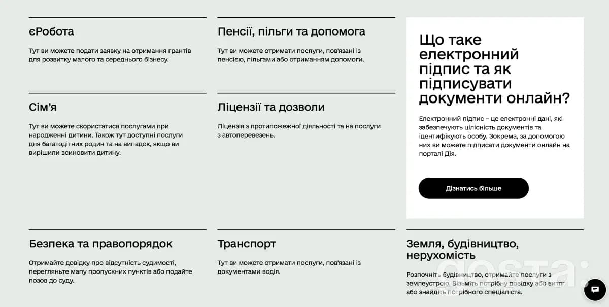 Портал “Дія” – сервіс державних послуг онлайн