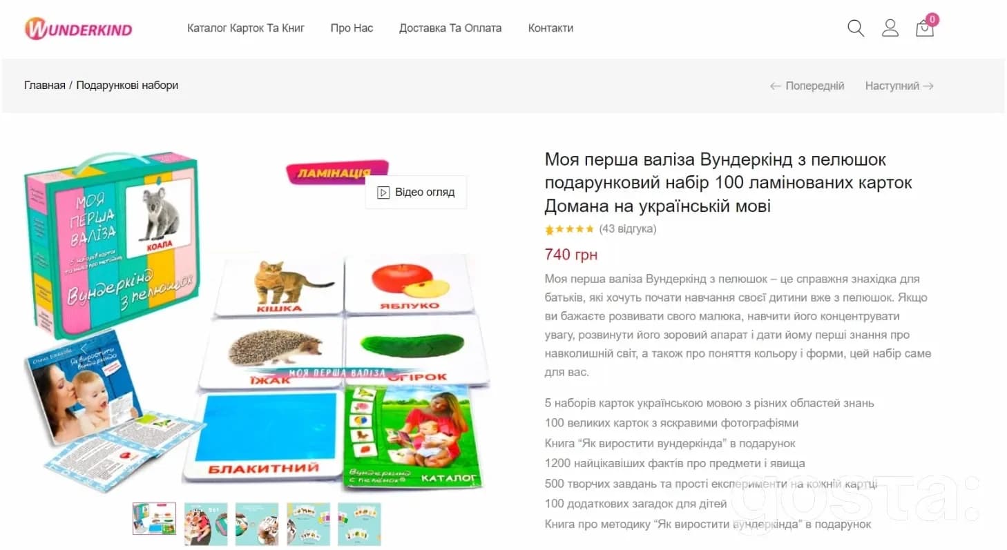 Ранній розвиток дитини за допомогою карток Домана