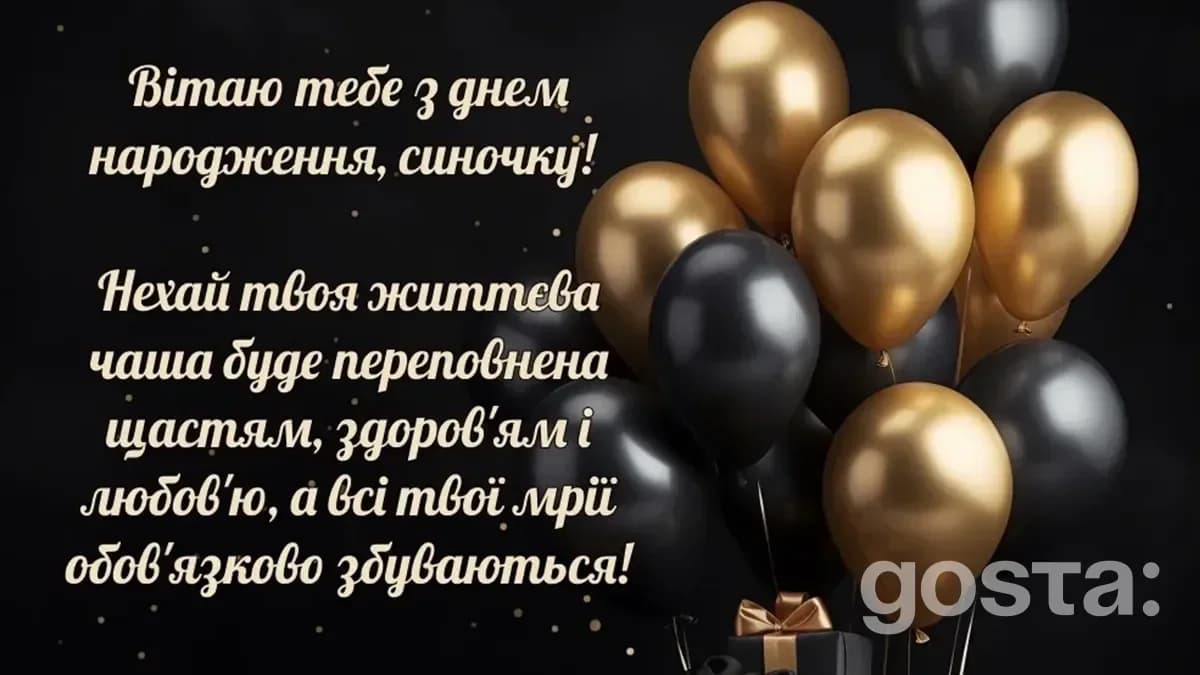 Привітання з днем народження для чоловіка – гарні листівки