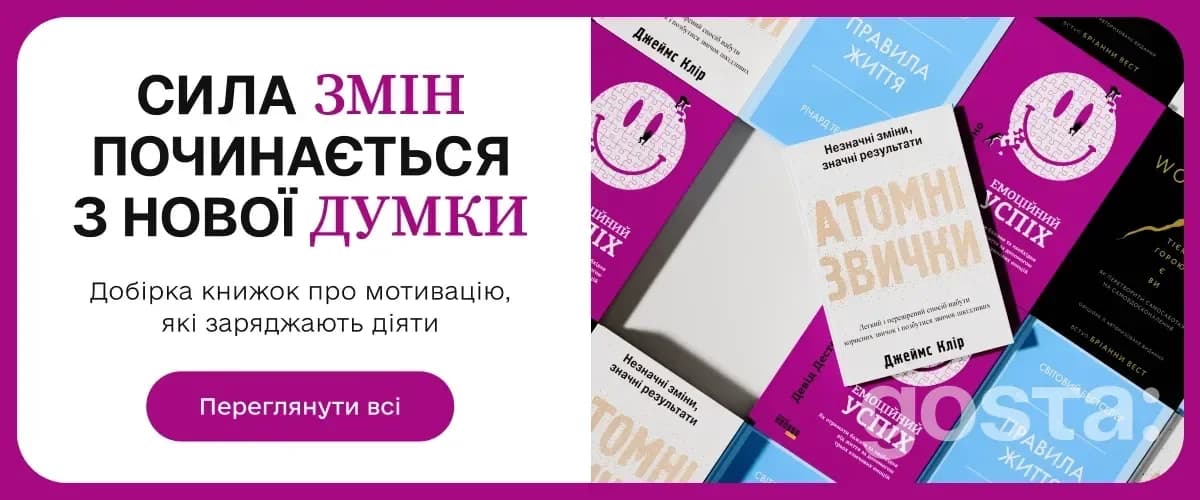 Цитати, які беруть за душу — мотиваційні книги, що розкривають глибину цитат