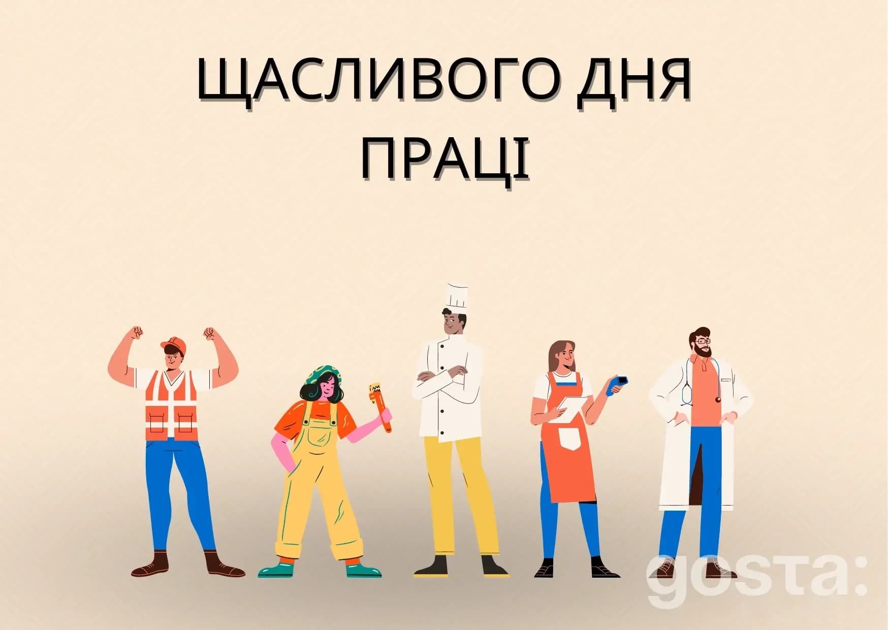 Як в Україні відзначають День праці?