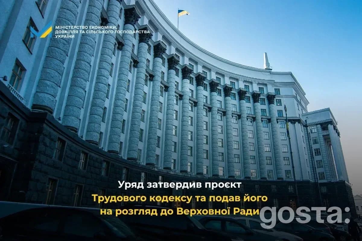 Уряд України подав до Верховної Ради проєкт нового Трудового кодексу для оновлення трудового законодавства.