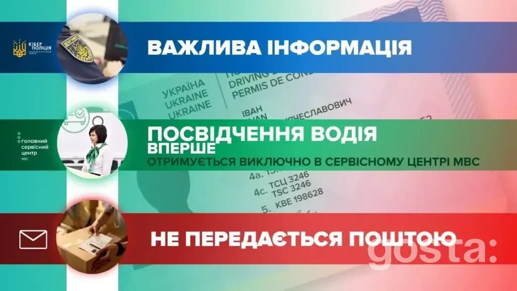 Інформаційний банер про отримання водійського посвідчення в сервісному центрі МВС, запобігання шахрайству.