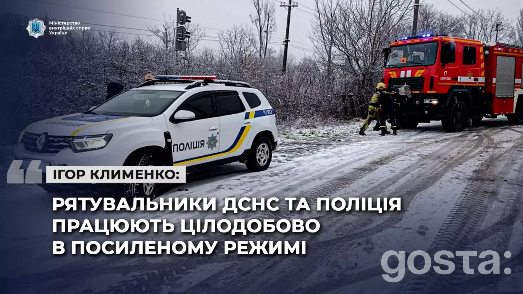 Поліція та рятувальники ДСНС працюють цілодобово для допомоги в умовах надзвичайної ситуації на Дніпропетровщині.