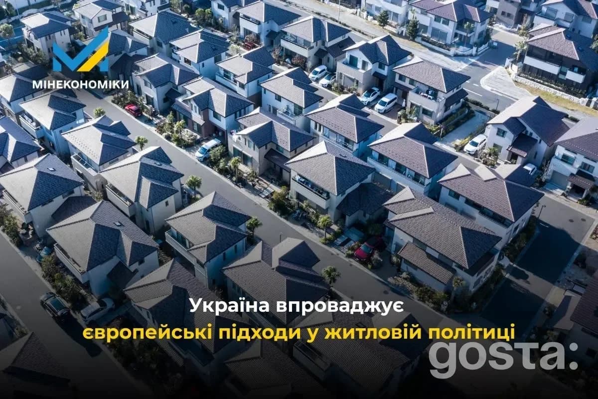 Україна впроваджує європейські підходи у житловій політиці; зображені сучасні житлові будинки з висоти пташиного польоту