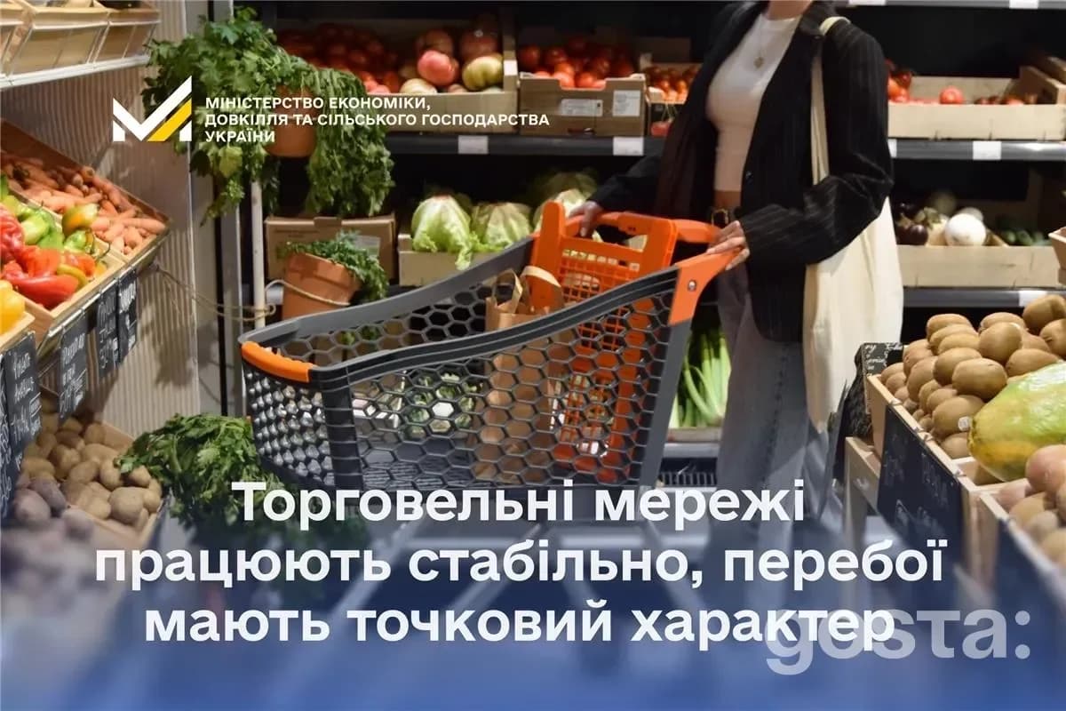 Торговельні мережі України працюють стабільно, попри виклики, пов'язані з енергетичними атаками та складними умовами.