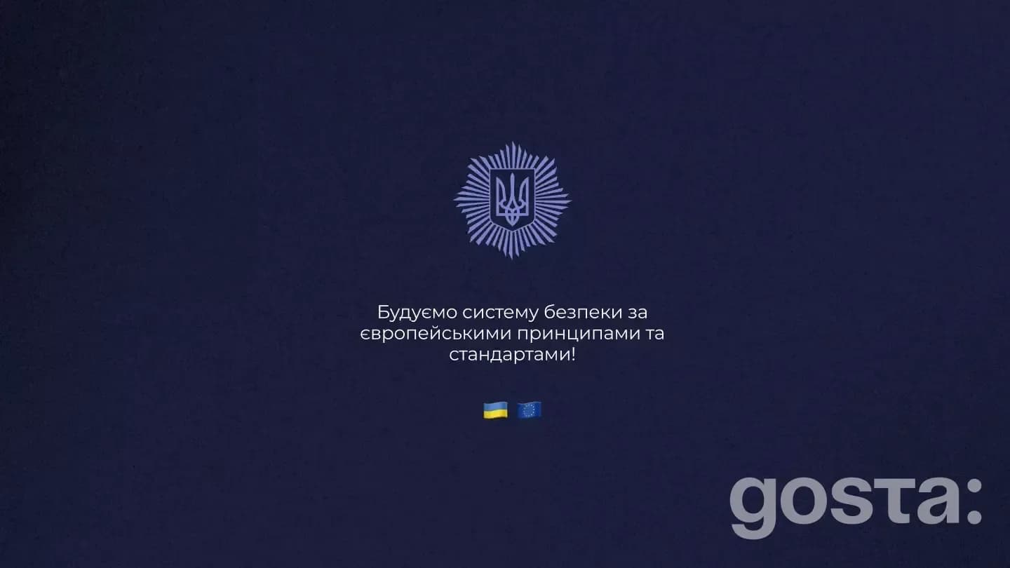 Синій фон з логотипом та прапорами України і ЄС, текст про європейську інтеграцію системи безпеки.