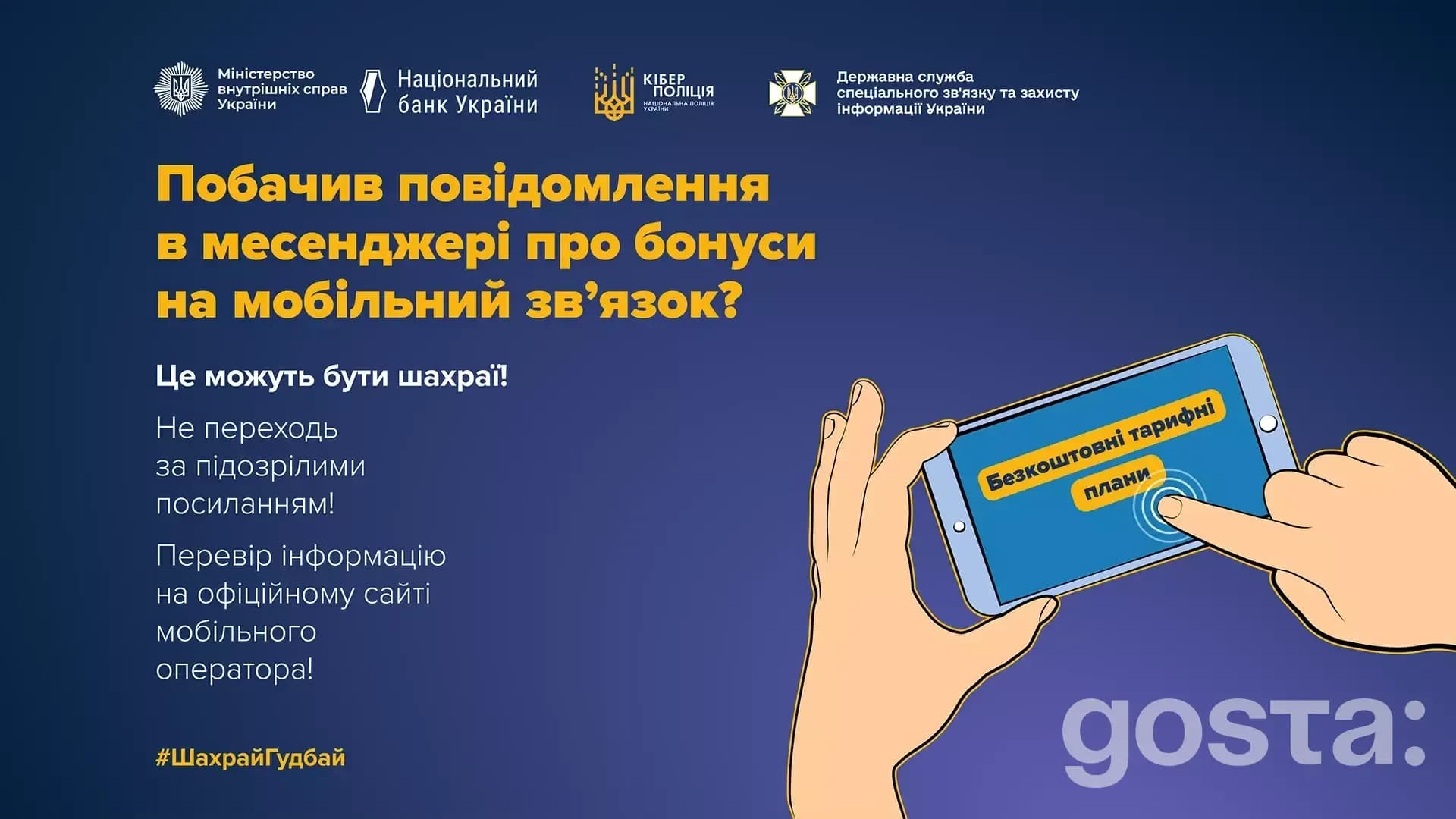 Мобільний пристрій з повідомленням про безкоштовний тариф; застереження від шахрайства в месенджерах мобільного зв’язку.