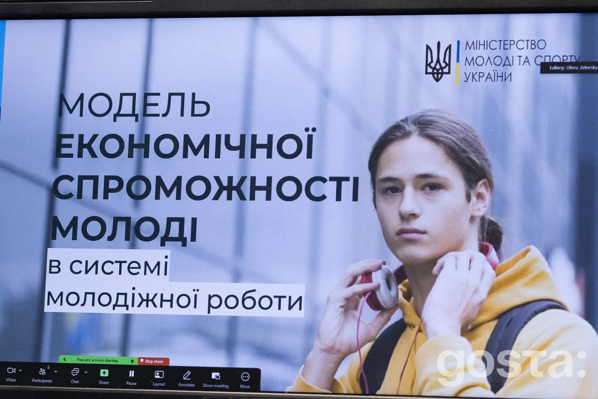 Зображення екрану з вебінару Міністерства молоді та спорту України про економічну спроможність молоді.
