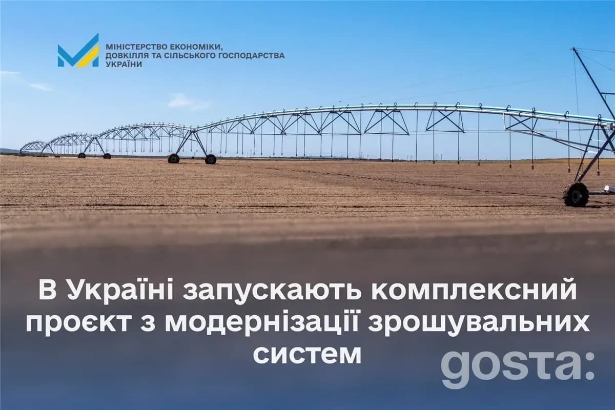 Модернізація зрошувальних систем в Україні: запуск проєкту за підтримки уряду США для зміцнення агросектору.