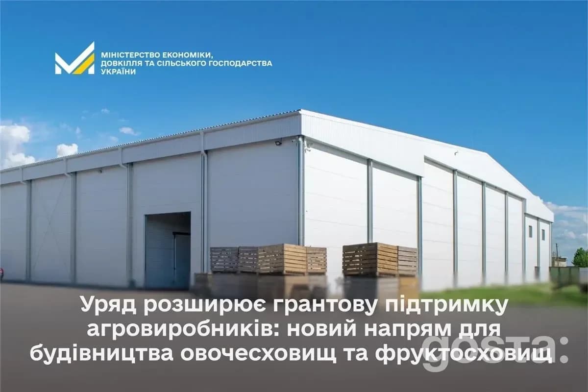 Уряд розширює підтримку агровиробників: нові гранти для будівництва овочесховищ та фруктосховищ.