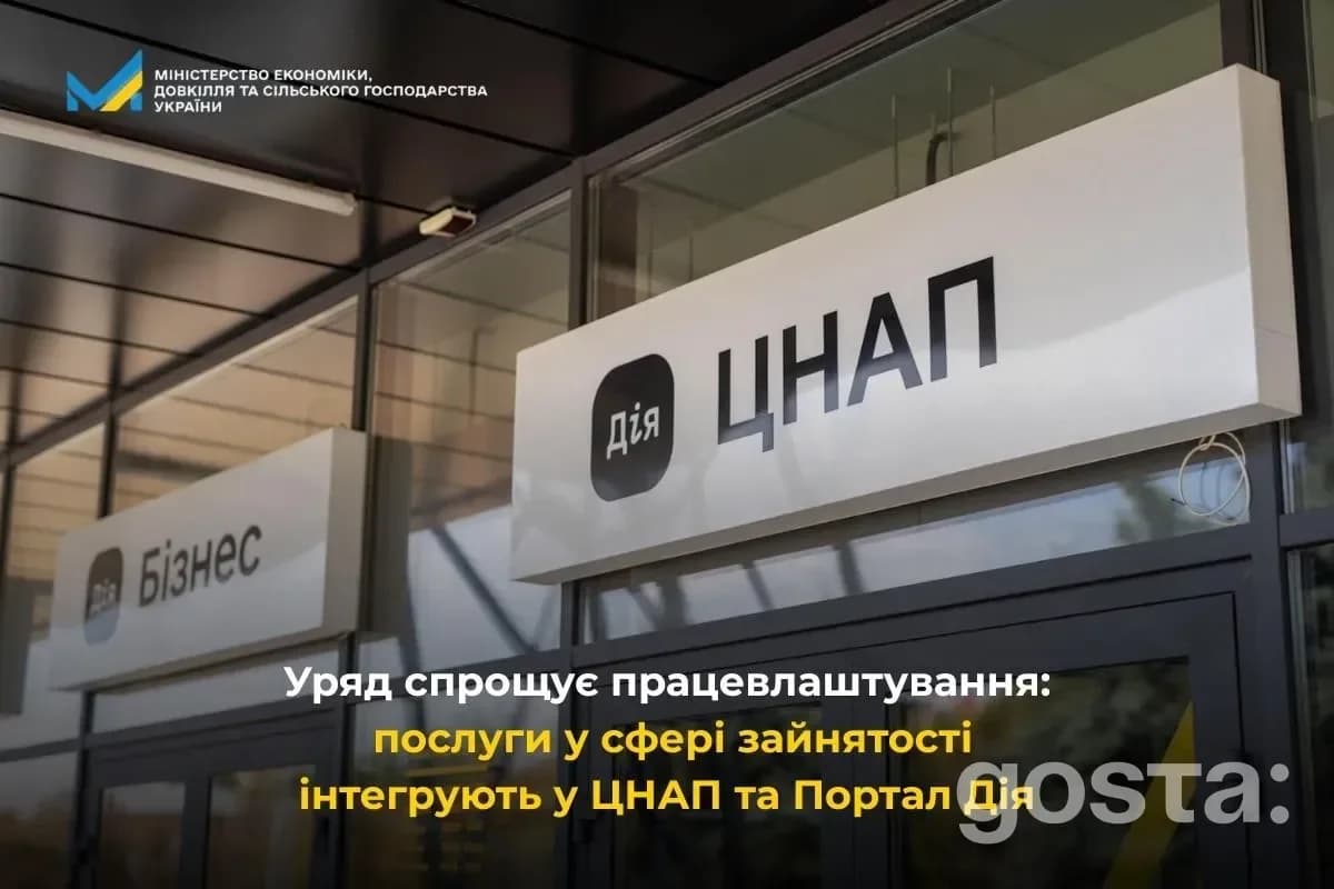 Будівля з вивісками "Дія" та "ЦНАП" у контексті впровадження електронних послуг у сфері зайнятості в Україні.