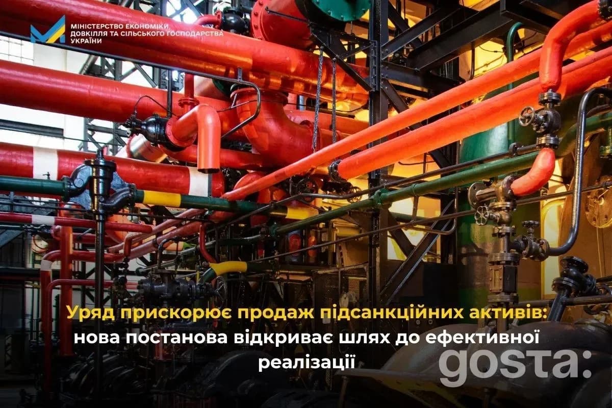 Кабінет міністрів прискорює продаж санкційних активів для ефективної реалізації через електронні аукціони.