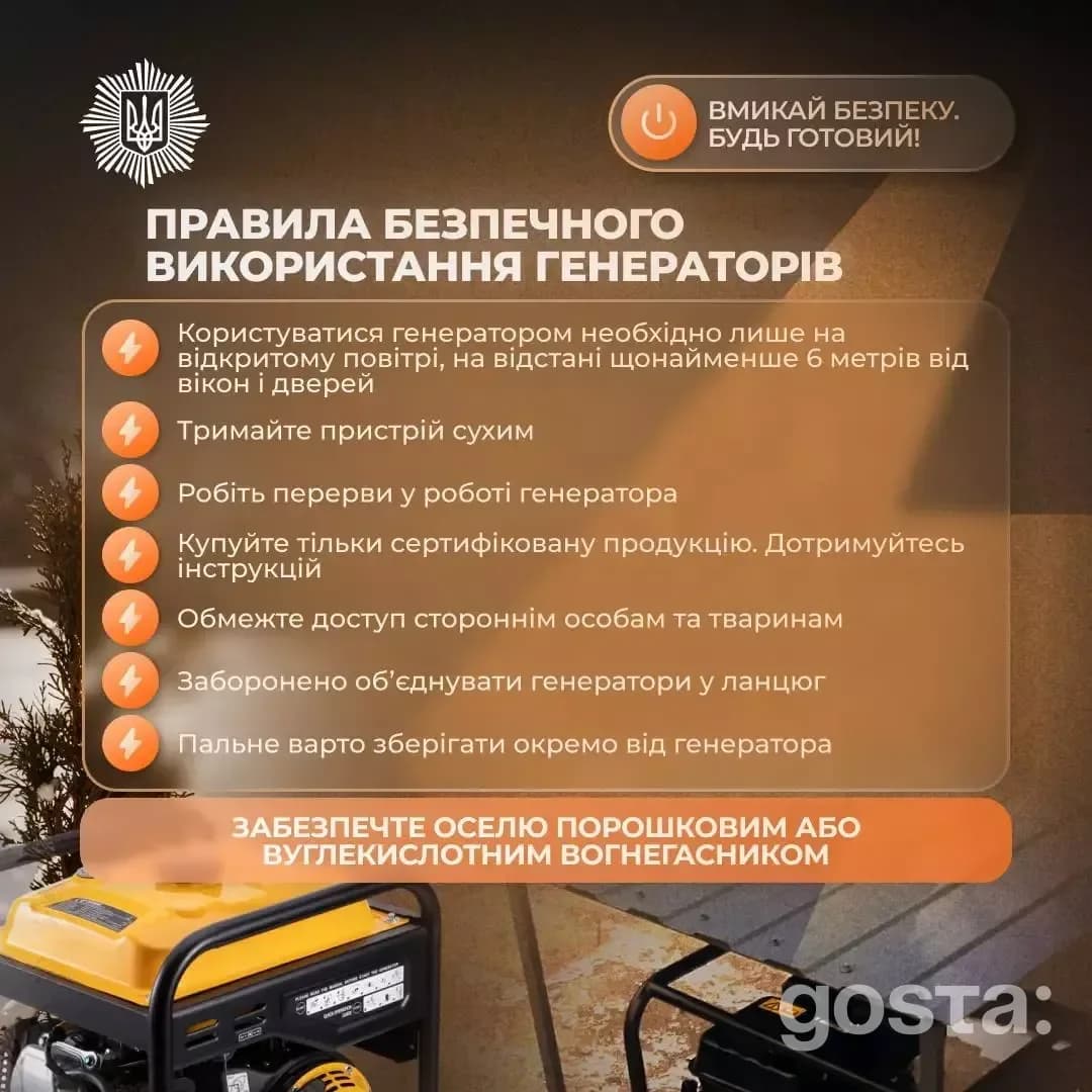 Інфографіка про безпечне використання генераторів в умовах відключень електроенергії.