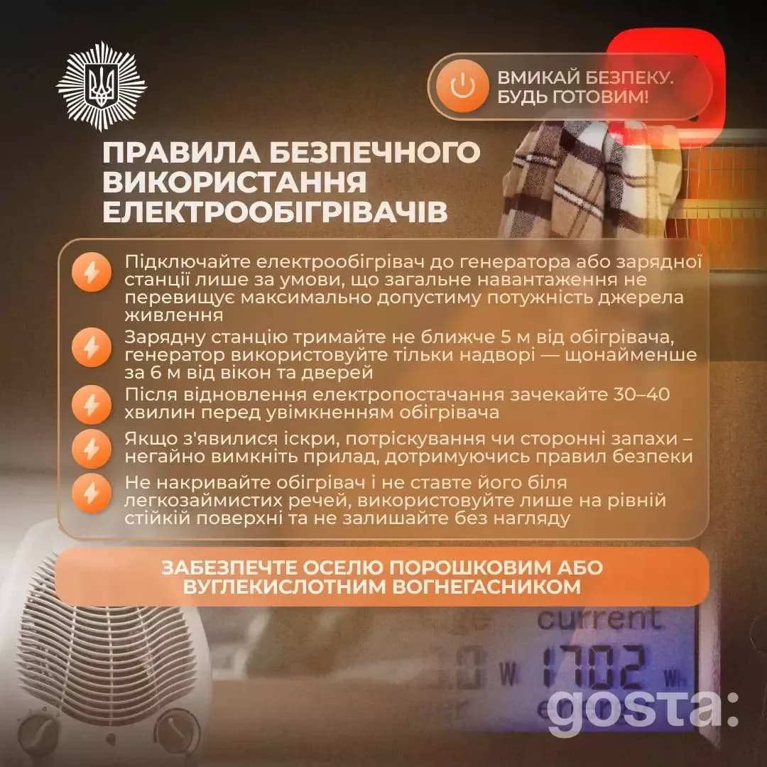 Вимикайте електроприлади від зарядних станцій, не перевищуючи потужність, дотримуйтеся правил безпеки.