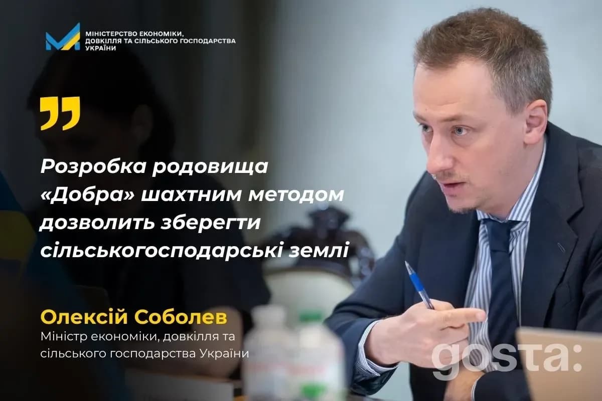 Міністр України обговорює екологічний шахтний метод розробки родовища «Добра» для захисту сільгоспземель.