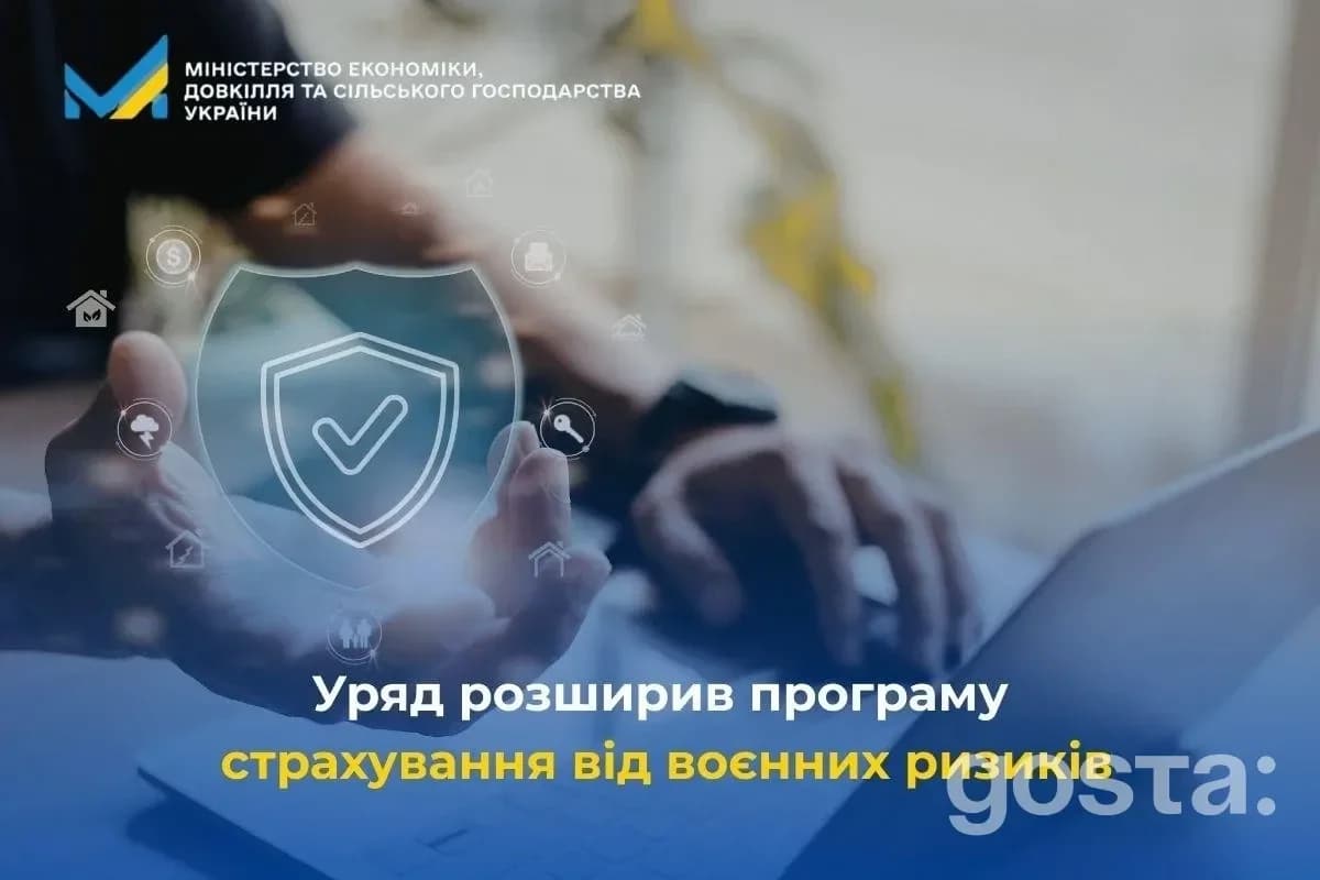Уряд розширив програму страхування від воєнних ризиків, включивши виробниче обладнання та спростивши бюрократію.