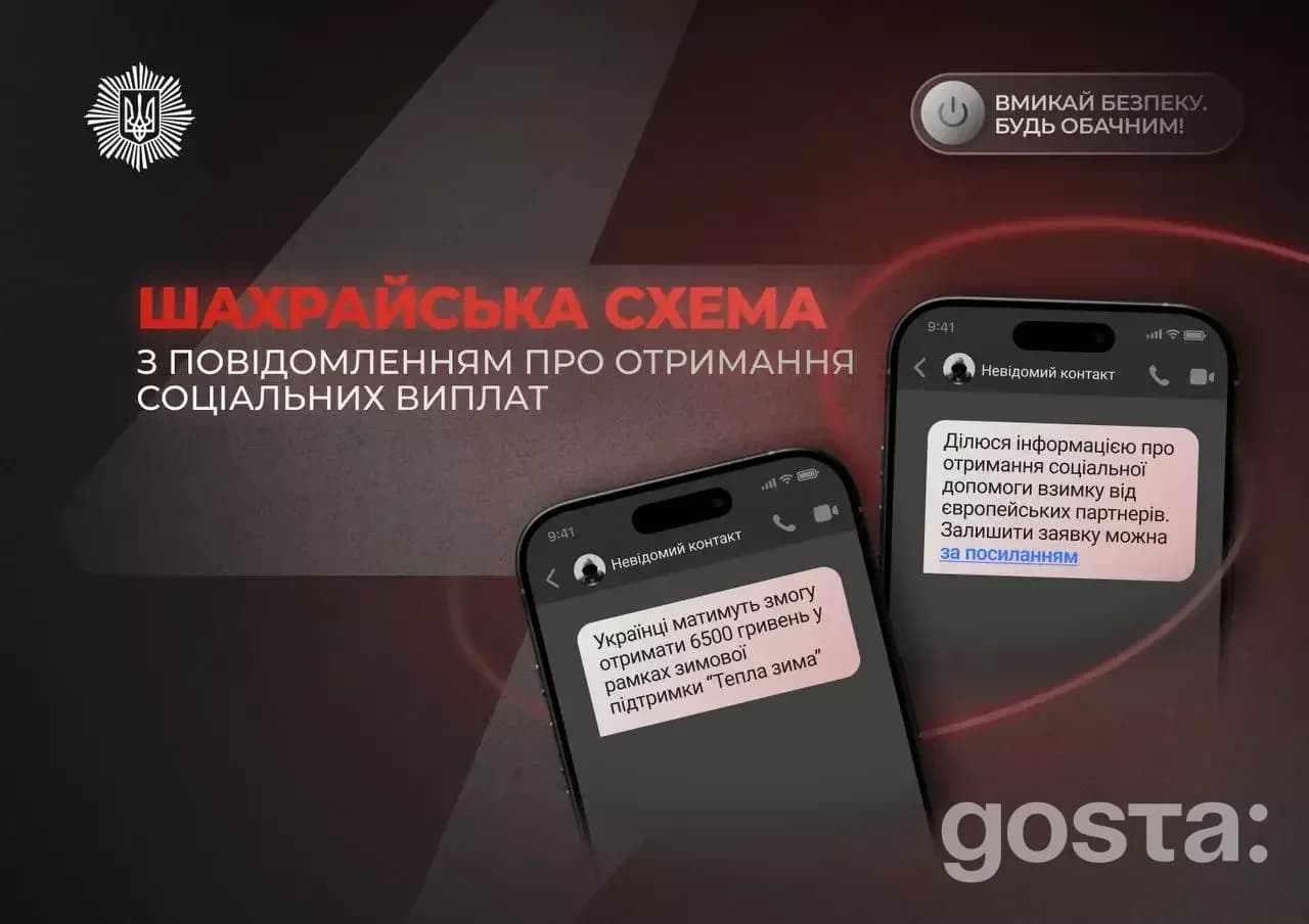 На зображенні показані фейкові повідомлення на смартфонах про отримання соціальних виплат.