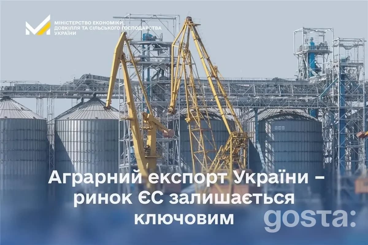 Агропродукція України, експорт до ЄС; диверсифікація ринків; зображення зерносховища і логотип міністерства.
