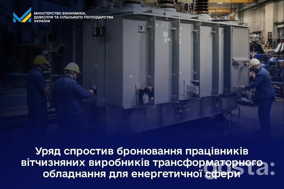 Зображення робітників під час обслуговування трансформатора, контекст — рішення уряду для підтримки виробників обладнанн