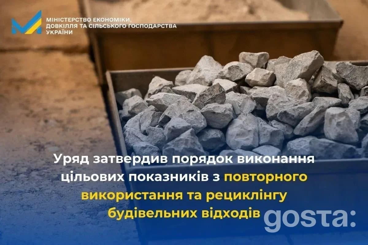 Зображення: Каміння на столі, текст: Уряд затвердив порядок рециклінгу будівельних відходів, Міністерство економіки Укра