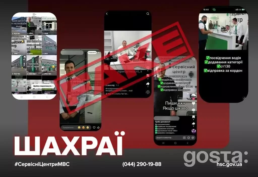 Увага! Шахраї маскуються під сервісні центри МВС та пропонують фальшиві посвідчення водія; будьте обережні!