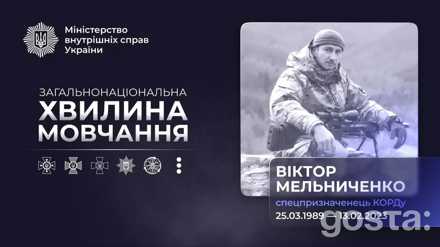 Національна хвилина мовчання: вшанування пам'яті спецпризначенця Віктора Мельниченка, загиблого захисника Бахмута.