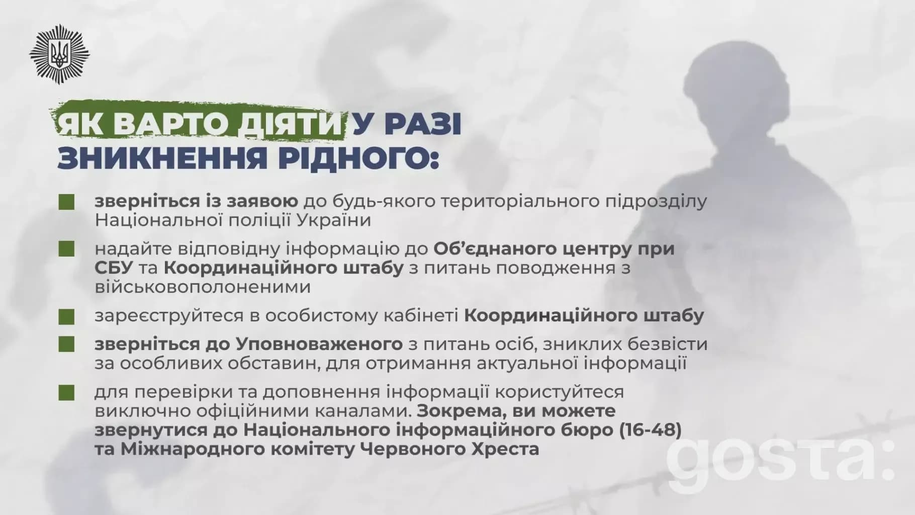 Як діяти у разі зникнення рідного: покрокові поради з безпеки та уникнення шахрайства, інформаційна підтримка.