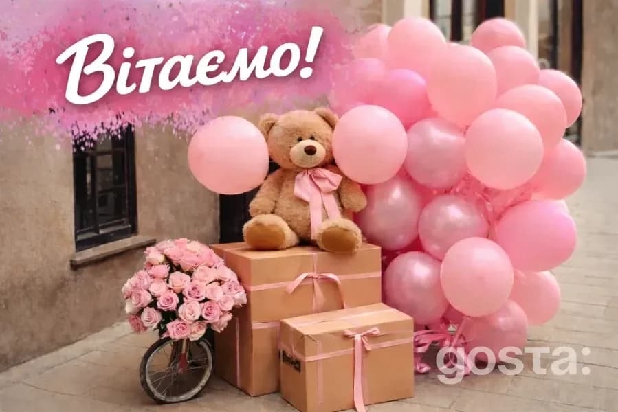 З іменинницею