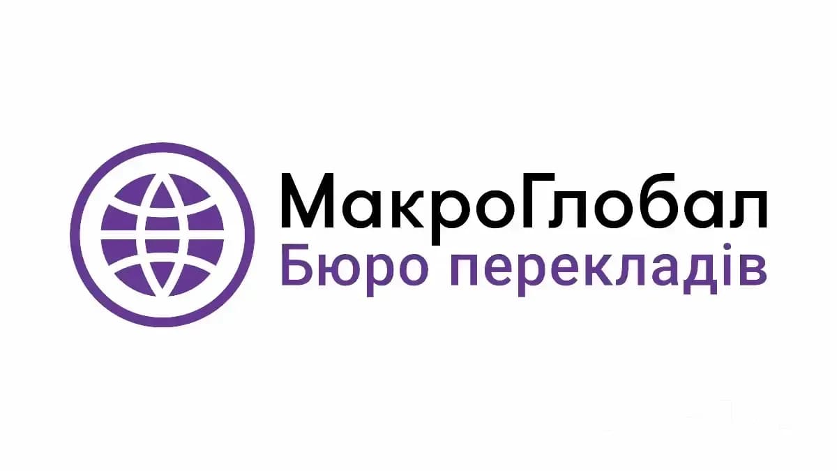 Бюро перекладів як вибрати?