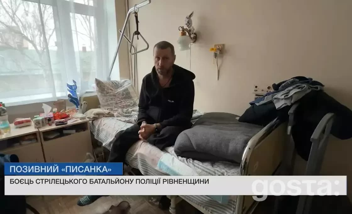 Чоловік в лікарняній кімнаті сидить на ліжку. Підпис: Позивний «Писанка», боєць поліції Рівненщини.