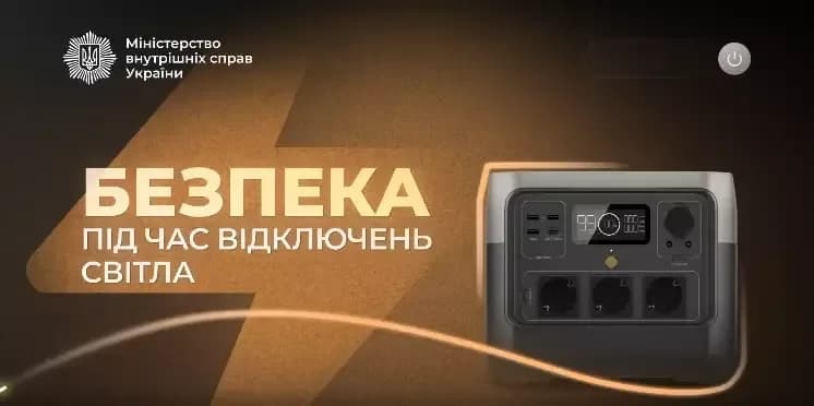 Зарядна станція з написом "Безпека під час відключень світла", правила використання зарядних станцій.