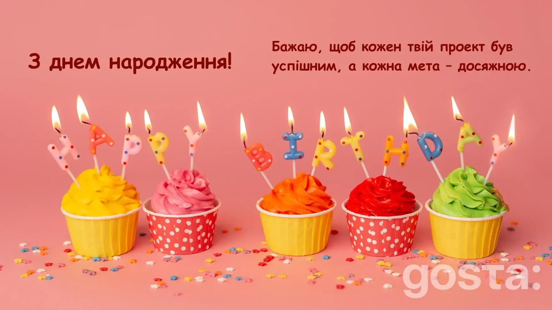 Привітання з днем народження – святкова картинка для щирих побажань і теплих слів